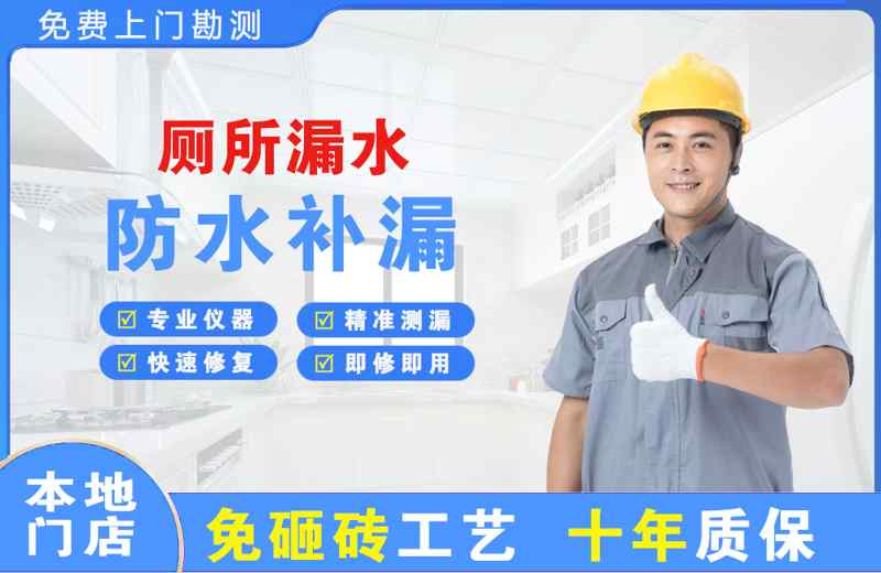 和乐厕所漏水维修